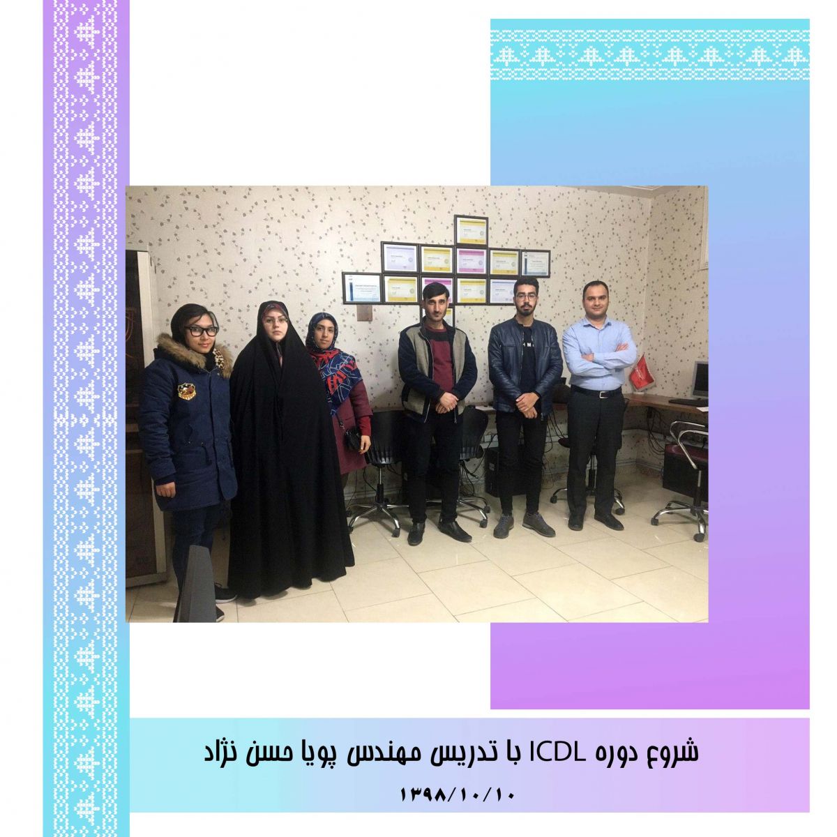 شروع دوره ICDL با تدریس مهندس پویا حسن نژاد